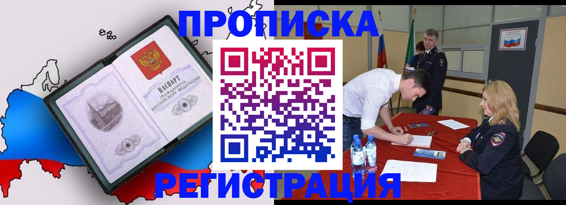 временная регистрация для всех в Барабинске