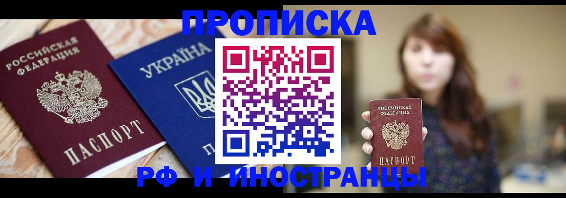 временная регистрация в Барабинске