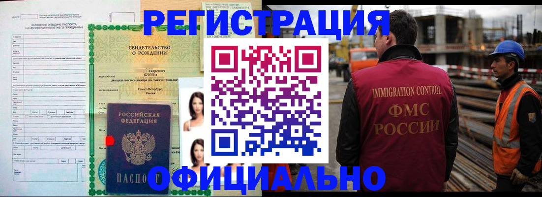 прописка для школы в Барабинске